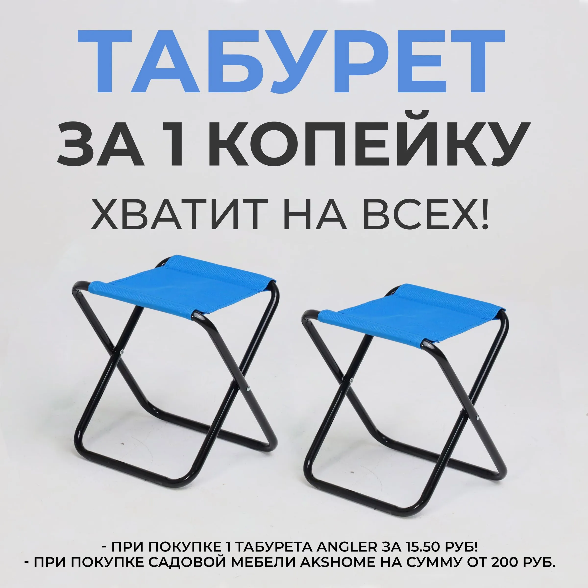 Табурет складной ANGLER, синий